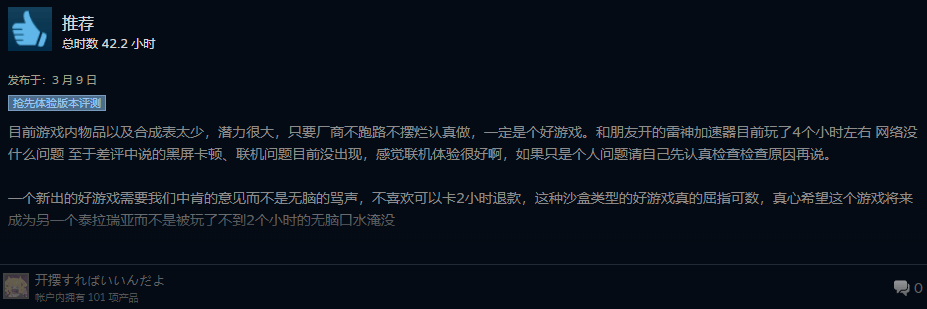 玩家|2天卖出10万套，93%好评率，又一款沙盒游戏靠“缝合”火了