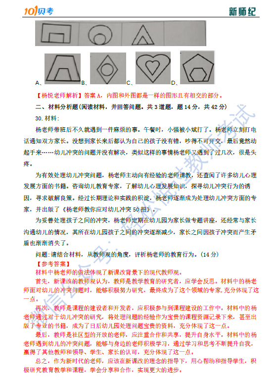 教资笔试真题2022上幼儿园综合素质真题解析