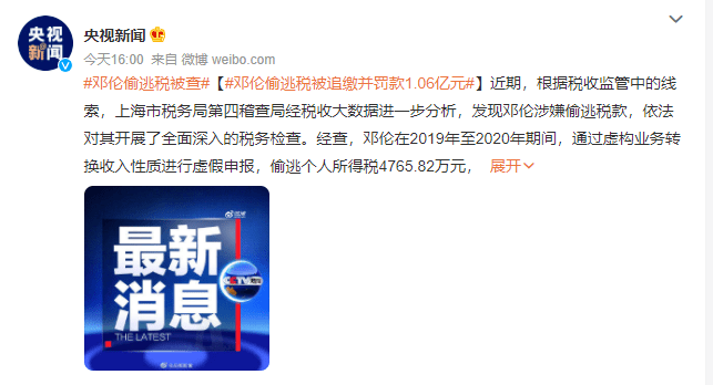 邓伦偷逃税被罚1 06亿 偷税 用英语怎么说 邓伦偷逃税系税收大数据分析发现 邓伦偷逃税被处罚并追缴1 06亿元 邓伦偷逃税被罚缴1 06亿元