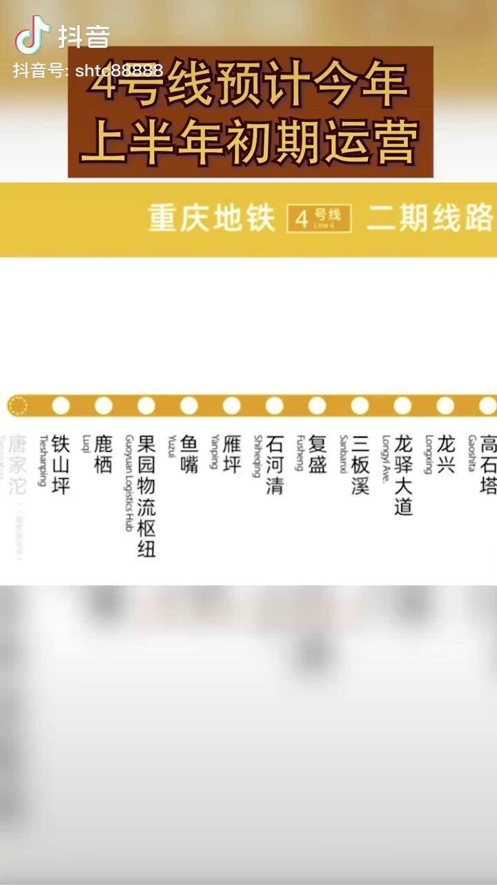 重庆四号线地铁线路图图片