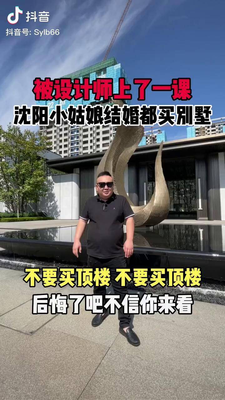 热门沈阳房产好房推荐抖音房产房产知识带你看房新楼盘新市府洋房看