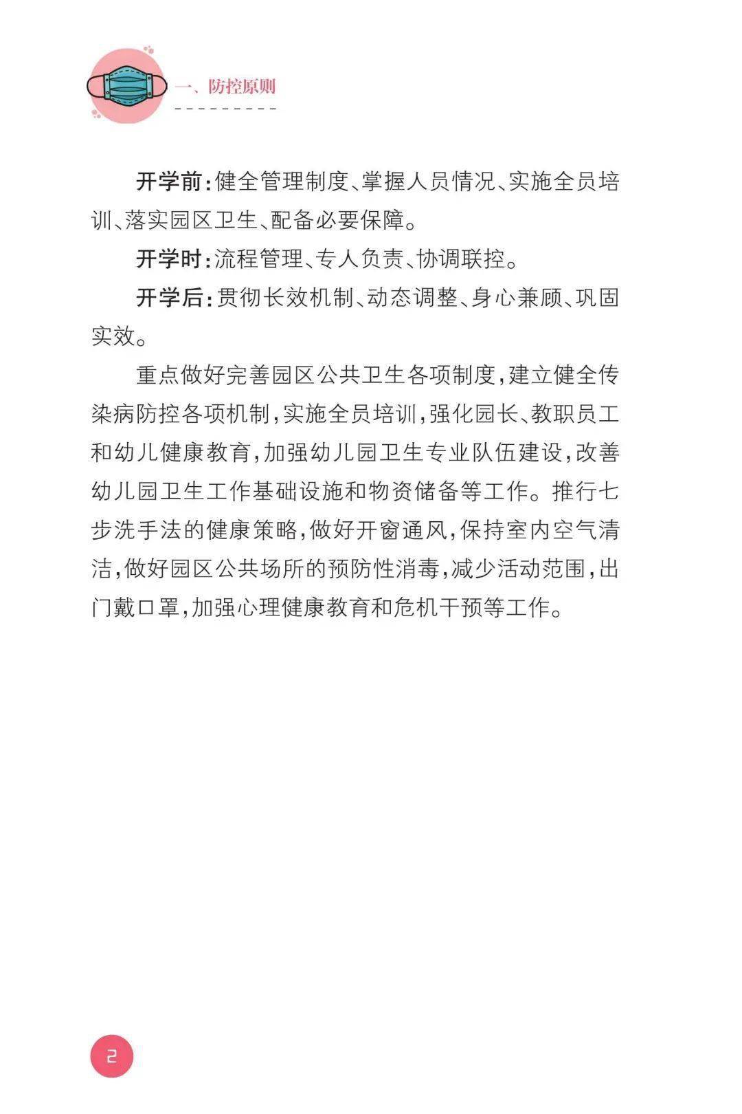 疫情|教育部：幼儿园、中小学校和高等学校新型冠状病毒肺炎防控指南出版上线