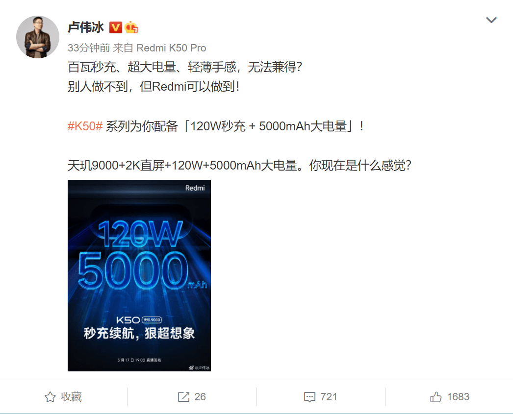 Redmi K50 系列预热：配备 5000mAh 电池 + 120W 快充