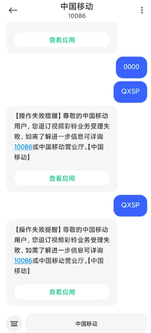 投诉|悄悄开通默默扣钱，视频彩铃为何开通容易取消难？