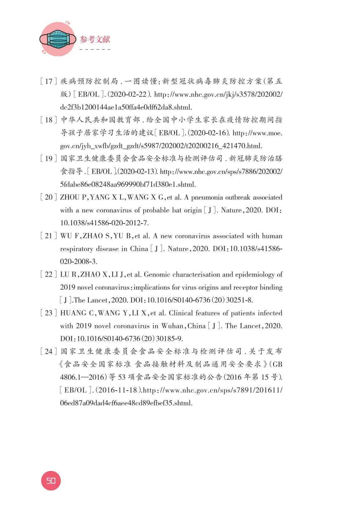 疫情|教育部：幼儿园、中小学校和高等学校新型冠状病毒肺炎防控指南出版上线