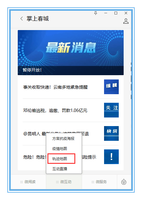 信息|病例离你有多远？实时查询昆明新冠感染者活动轨迹！快戳→