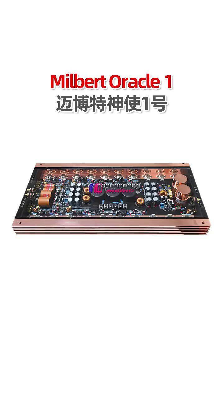 新一代迈博特功放以全透明,金封管,纯后级为特征.