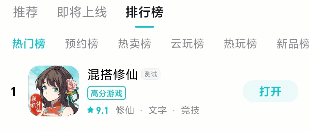 产品|传奇游戏研发公司员工“摸鱼”出来的产品，竟然登上了TapTap热门榜第一