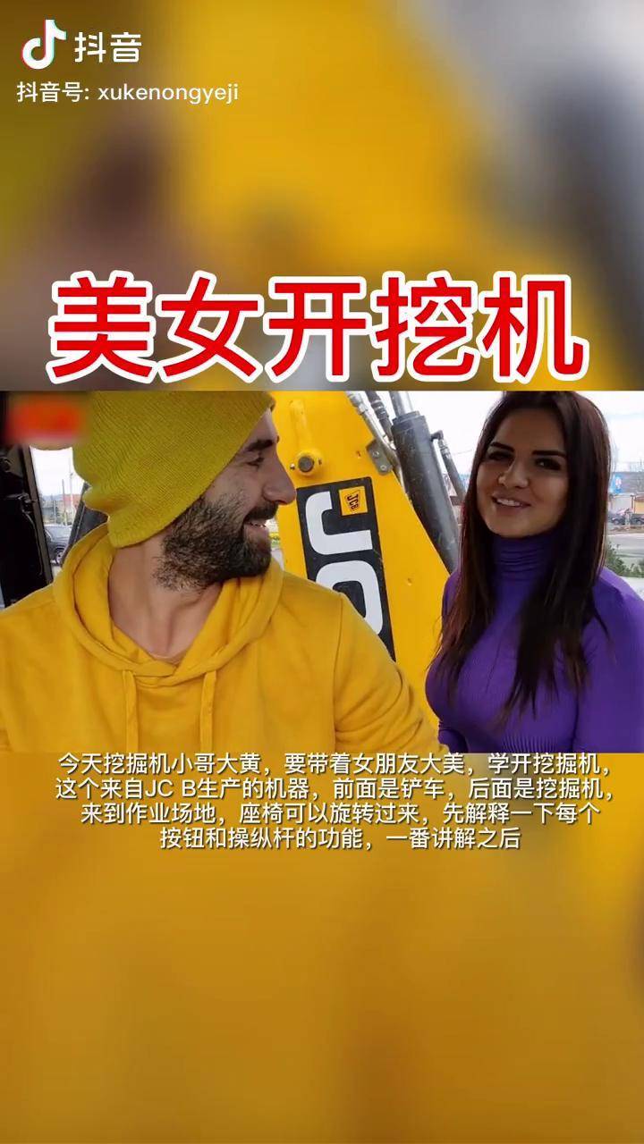 美女开挖机jcb挖掘机美女货车货车司机卡车司机机械jcb