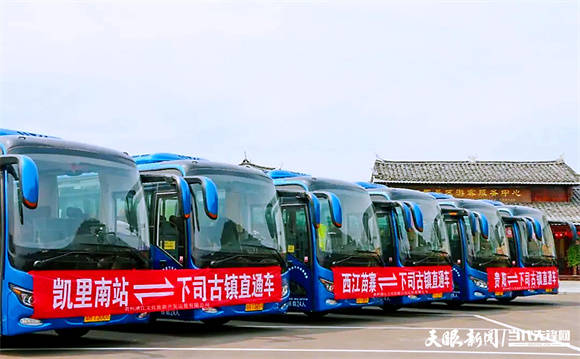 旅游服务再升级下司古镇将开通贵阳凯里南西江景区直通车