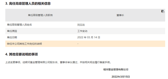 银河基金换帅刘立达离任董事长曾被举报玩忽职守老将于东升接任