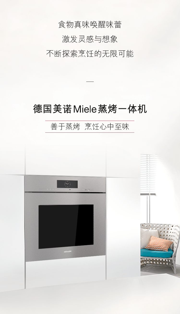 美诺miele邂逅厨房佳作享万千滋味