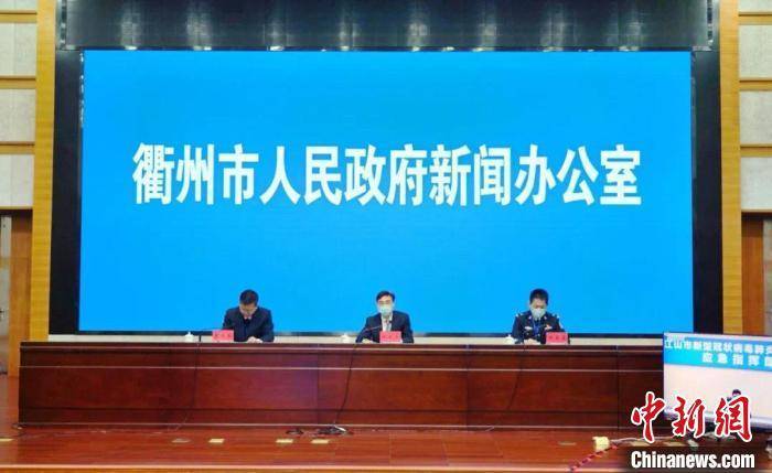 浙江衢州新增30例确诊 两区启动Ⅰ级应急响应