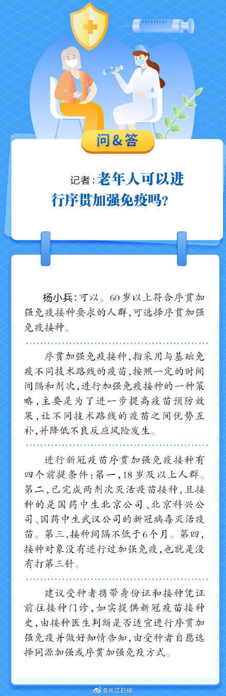 专家|疾控专家：对付奥密克戎，老年人加强免疫接种很重要| 一图看懂