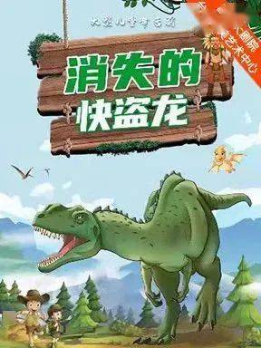 未成年人通州推出的惠民演出儿童剧消失的快盗龙正精彩上演