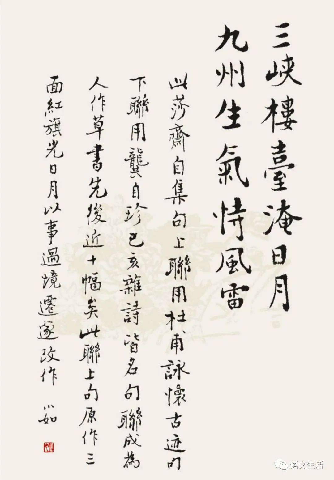 吴小如录书斋联语7678
