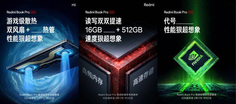 核心|Redmi Book Pro 15 2022 确认搭载 RTX 2050 显卡，明天正式发布