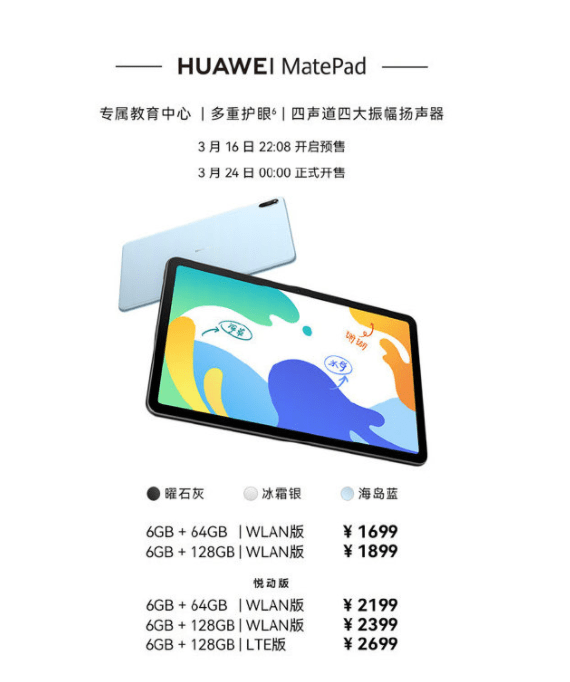 扬声器|华为MatePad/悦动版正式发布：搭载10.4英寸2K全面屏