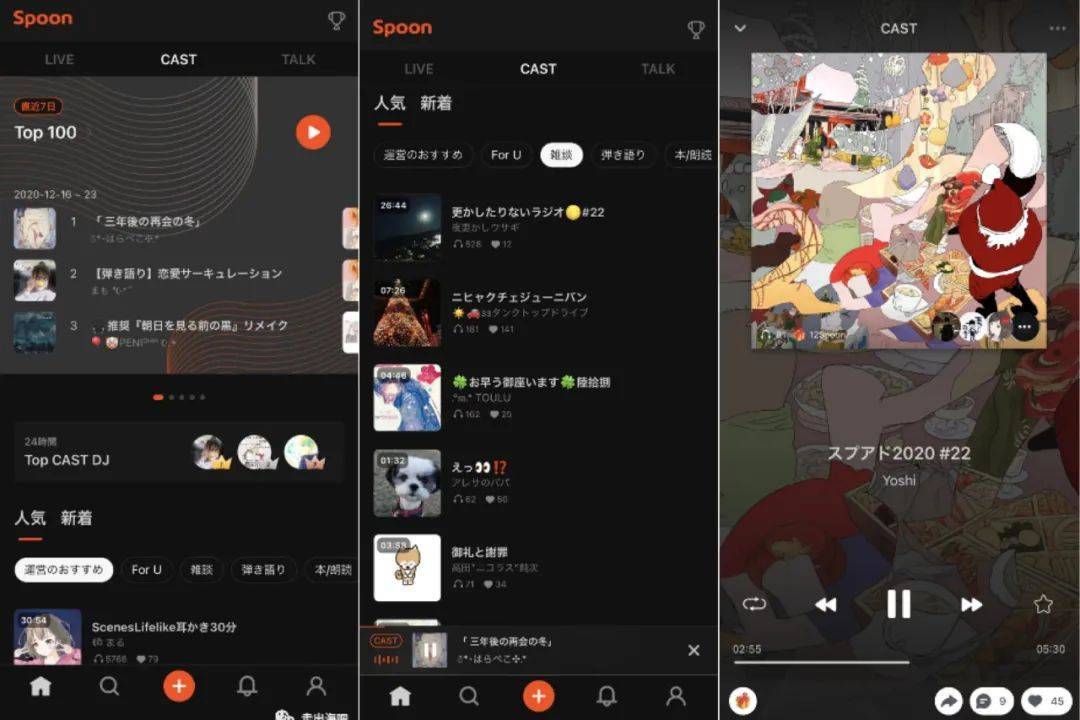 排名第一|日本排名第一的音频App上用户们都在做什么？