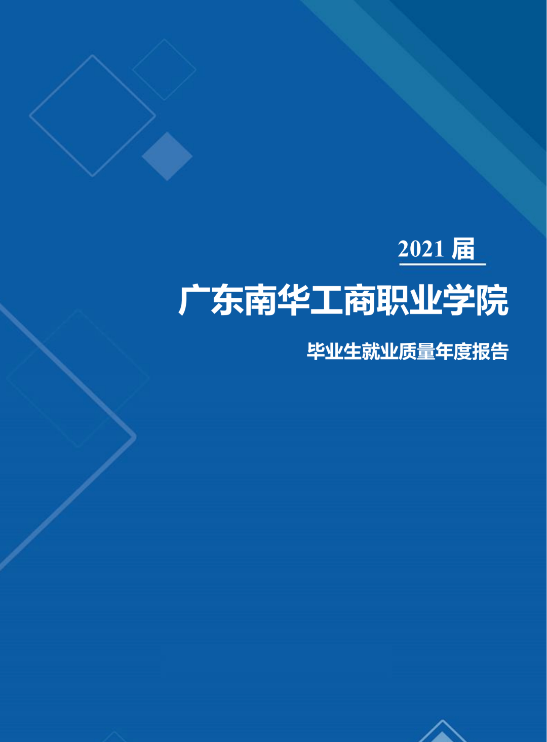 广东南华工商职业校徽_广东南华工商职业学院_广东南华工商专业