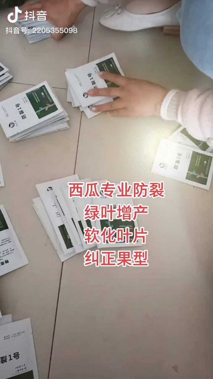 秘方配制各种瓜果专业防裂膨果配货中