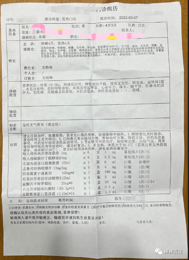以某典型的门诊病历为例,该4岁患儿被诊断为"急性支气管炎",医生的第