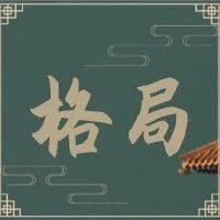 人不宜好,狗不宜饱;人不得全,瓜不得圆_茶水_胡九韶_才能