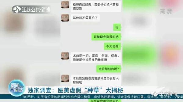 机构整容后效果显著？小心，让你心动的“种草笔记”，可能全是假的！