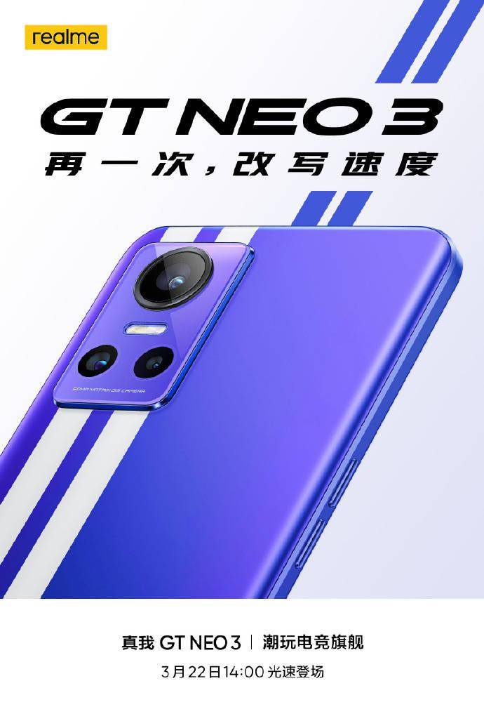 自拍|realme 真我 GT Neo3 官宣 3 月 22 日发布