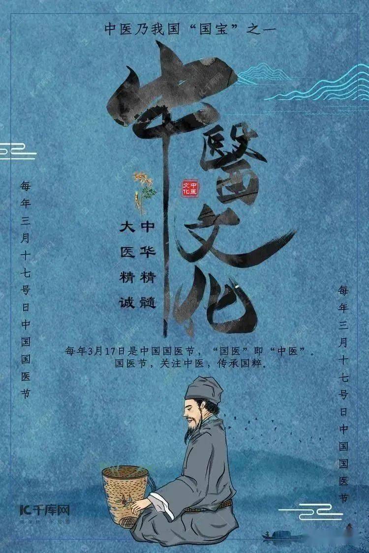 中国国医节 | 弘扬国粹,传承国医_china_国民党政府_医药