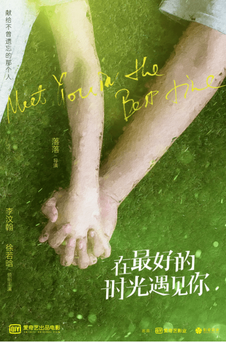 定档丨《遇见你》定档5.1 李汶翰徐若晗组cp6767_电影_周灿_官宣