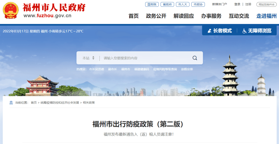 【福建福州最新防疫政策】福州防疫最新政策