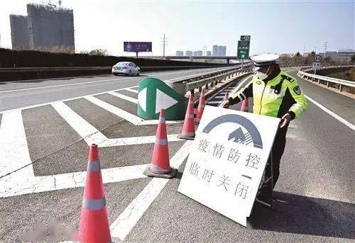 因疫情防控,这些高速暂时封闭!