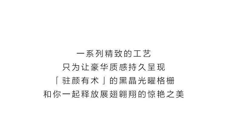 无惧碰擦 黑晶光曜格栅如何「驻颜有术」？