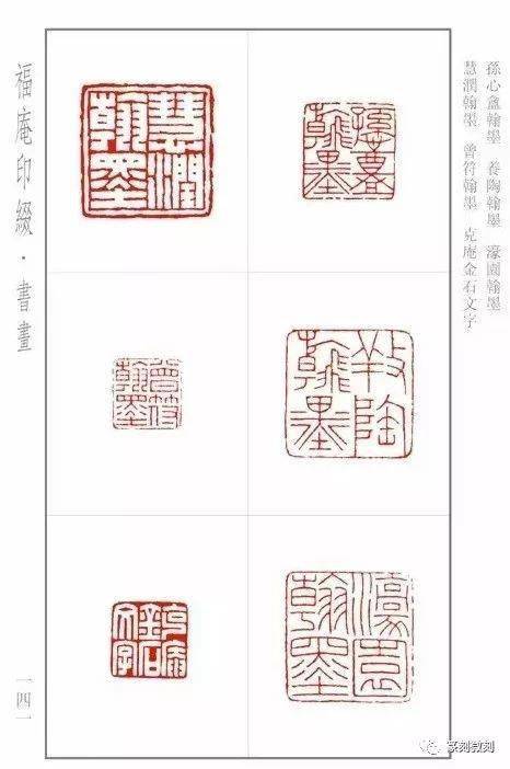 闲句,收藏,斋号,王福庵刻的这些印_篆刻_书法_印谱