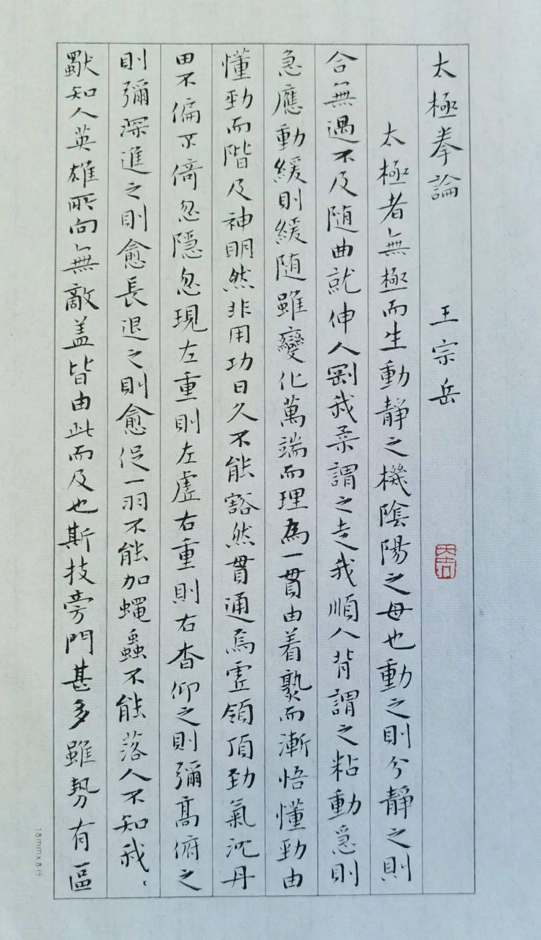 从书法悟拳法,高级并生动_太极拳_余功保_先生