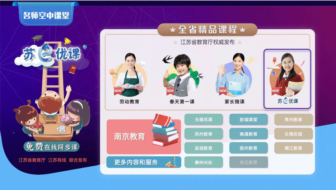 抗击疫情我们同行名师空中课堂助力全省学生停课不停学