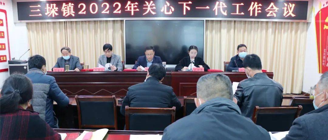 【关心下一代】三垛镇召开2022年关心下一代工作会议_孔祥希_陈有松_镇党委