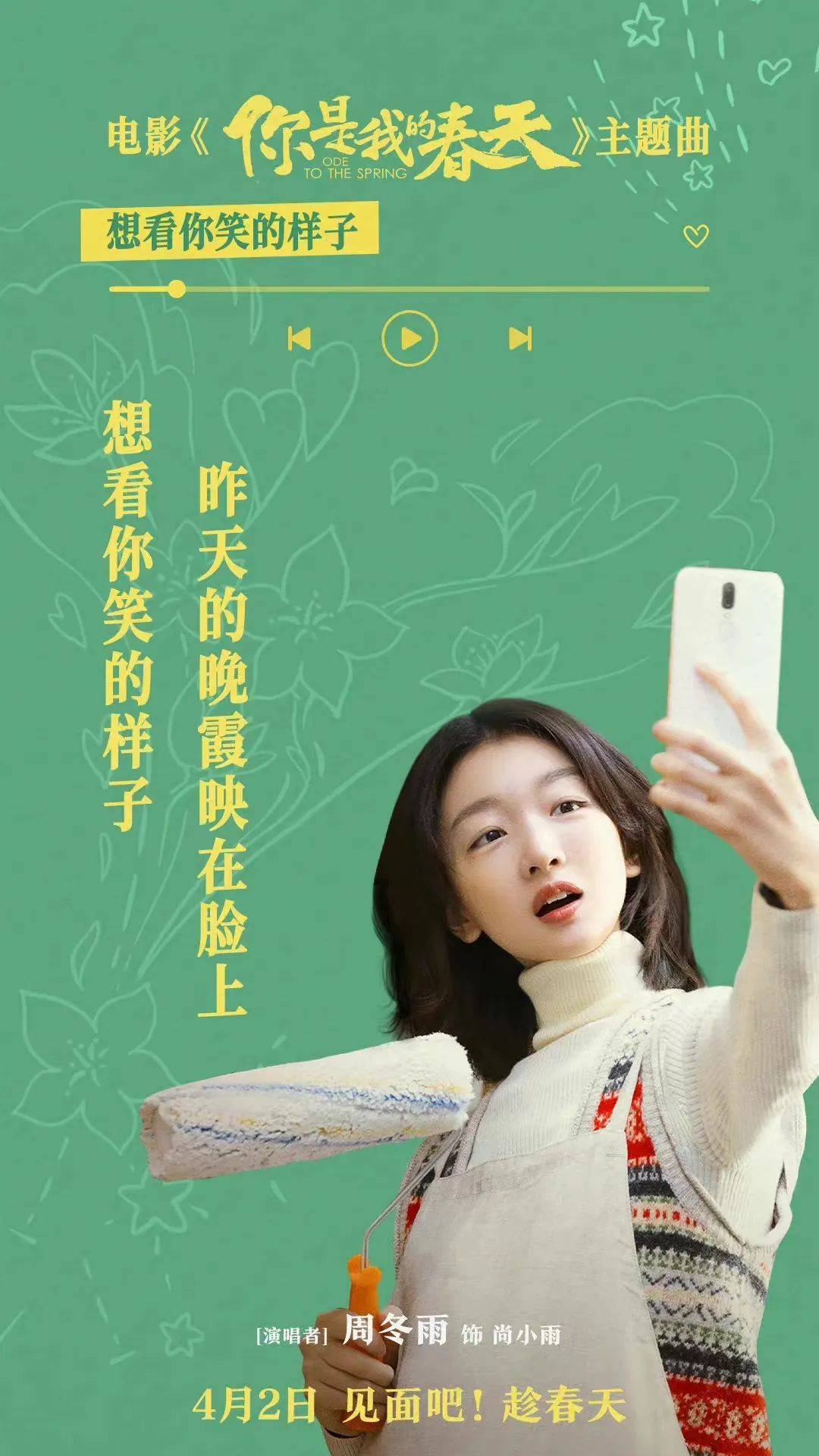 新作|“艺”起抗疫!长影新作《你是我的春天》发布“加油MV”