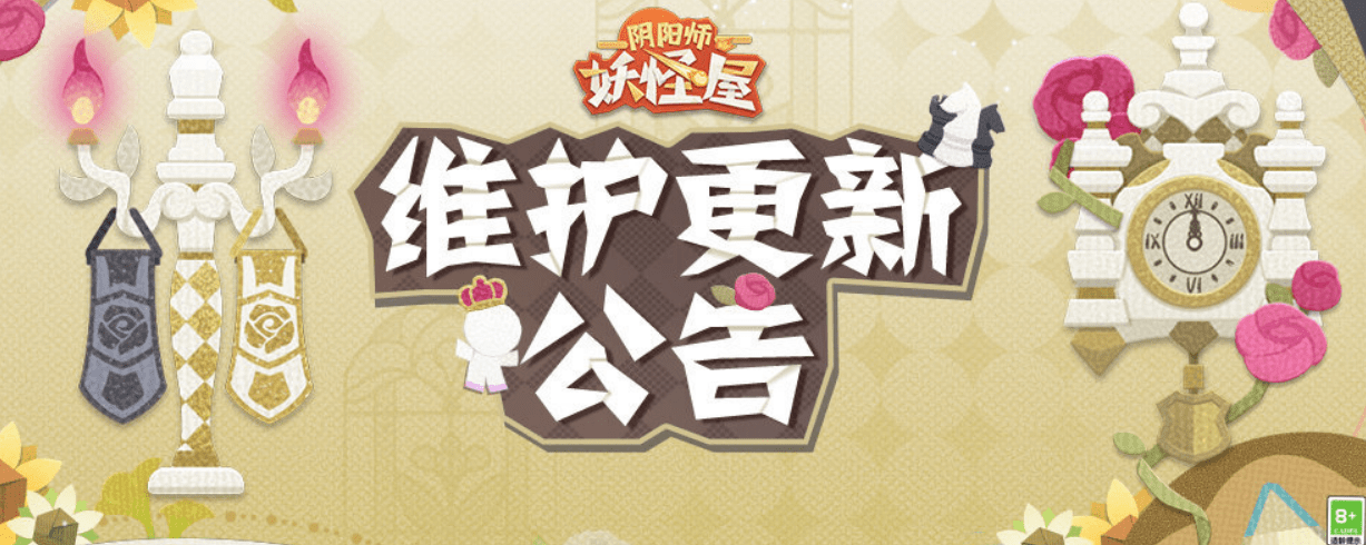 阴阳师妖怪屋西洋棋复古主题家具皮肤上新