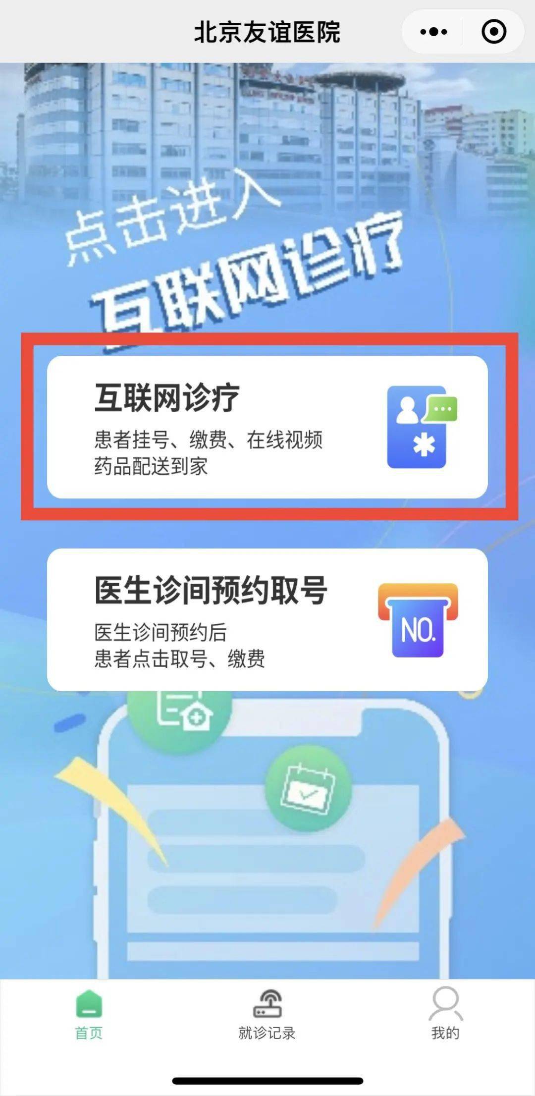 北京友誼醫院、掛號掛號微信_我來告訴你麻醉醫學科的簡單介紹