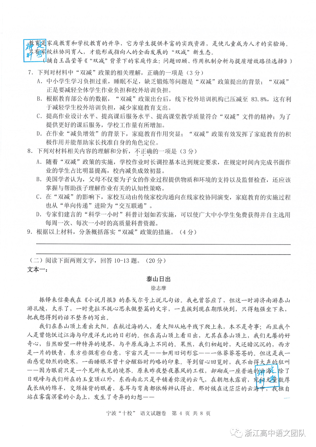 宁波市十校2022届高三3月联考语文试题及参考答案