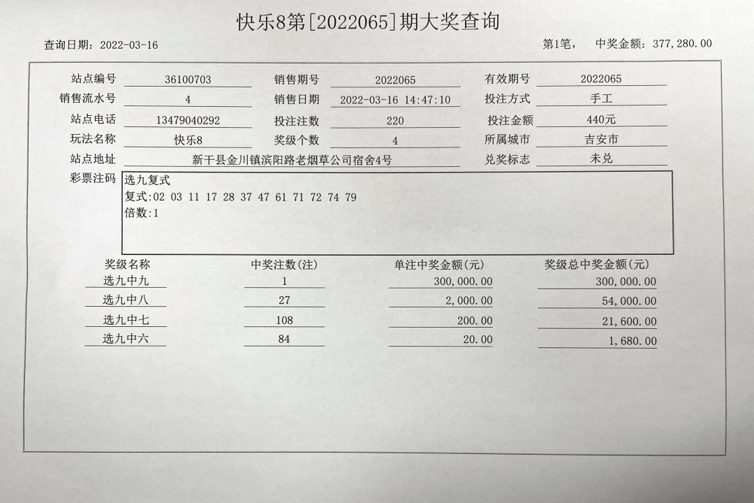 我省吉安彩民喜中快樂8當期開獎當