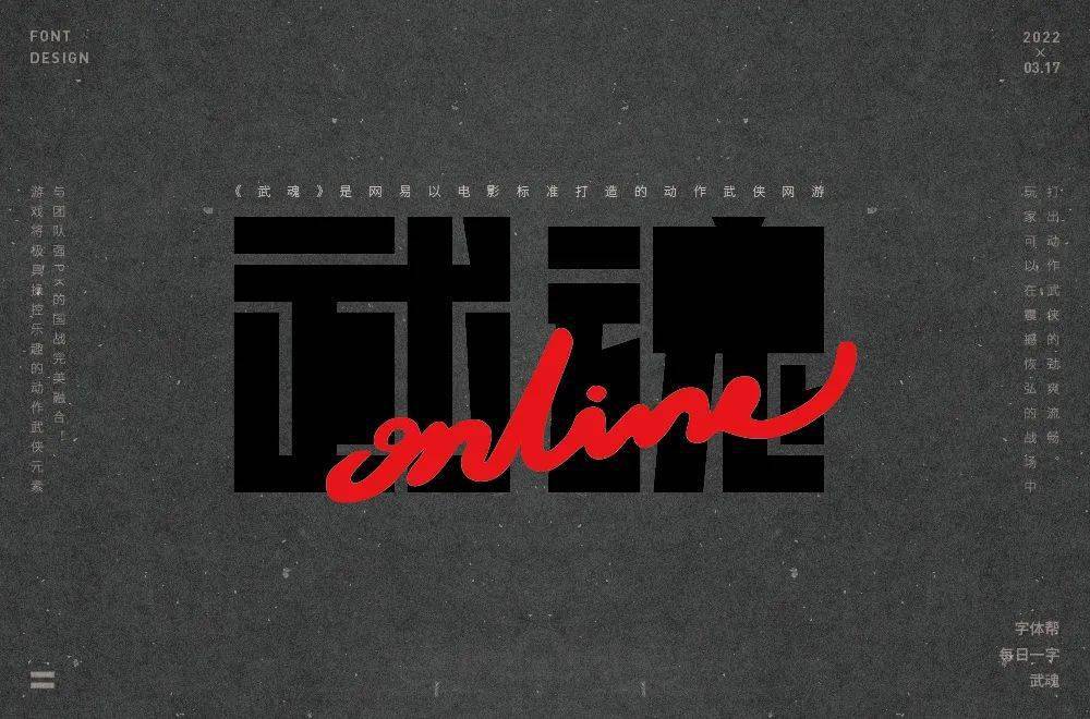 字体帮2202武魂今日命题6767劲舞团