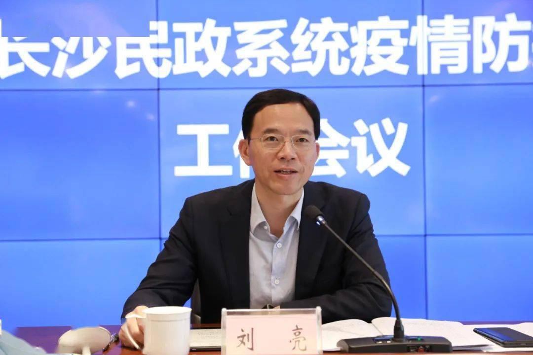 长沙市民政局党委书记,局长刘亮主持会议并讲话,局领导班子成员,机