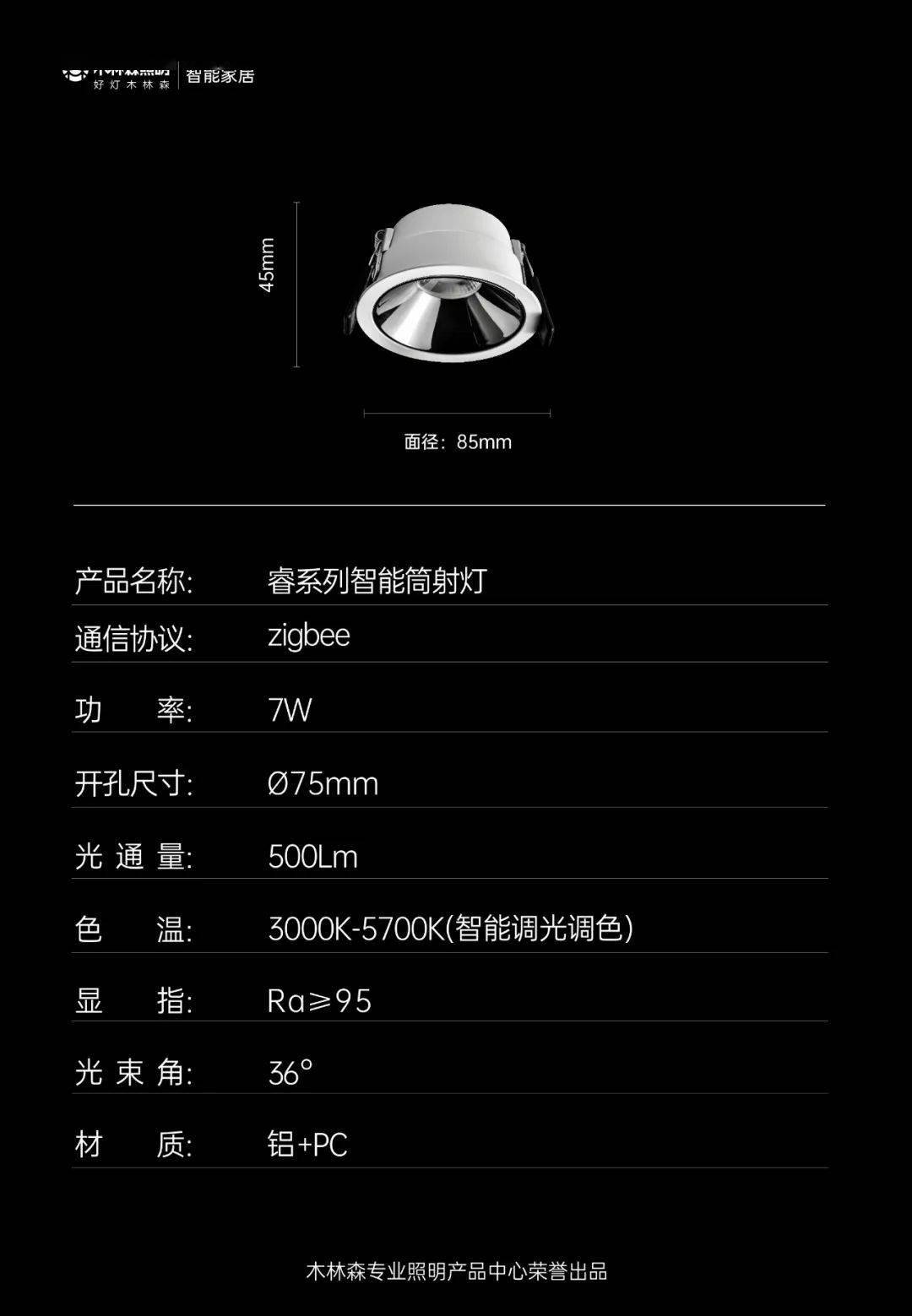睿系列led高端智能筒射灯木林森家居2022年新品推荐