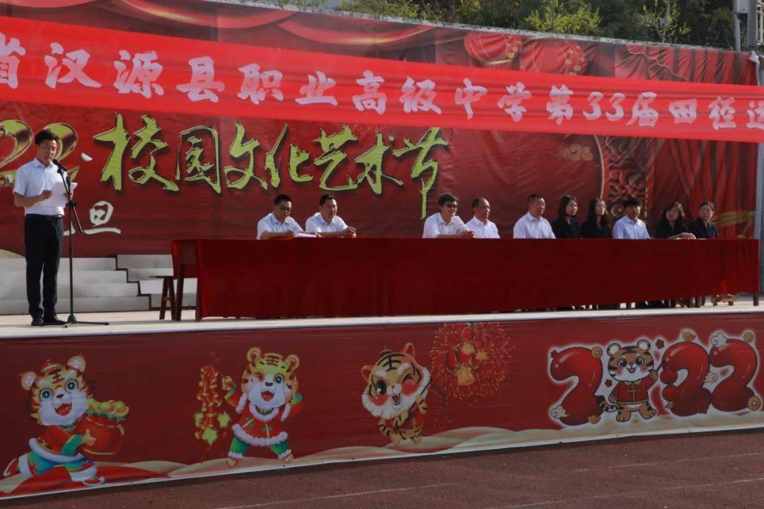 汉源县职业高级中学第三十三届春季田径运动会挥洒汗水绽放青春有你们