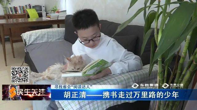 寻找省会阅读达人胡正清携书走过万里路的少年