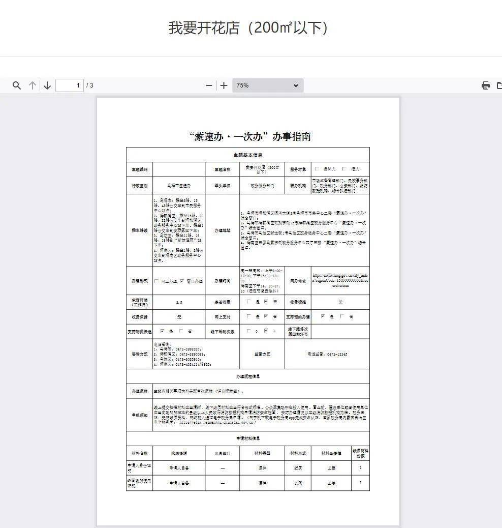 购买服务内容怎么填表格