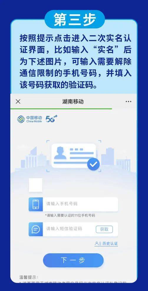 移动发短信查实名认证